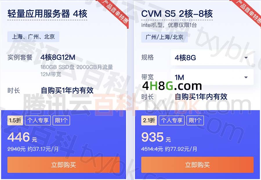 Tencent Cloud 4-core 8G server lightweight and CVM