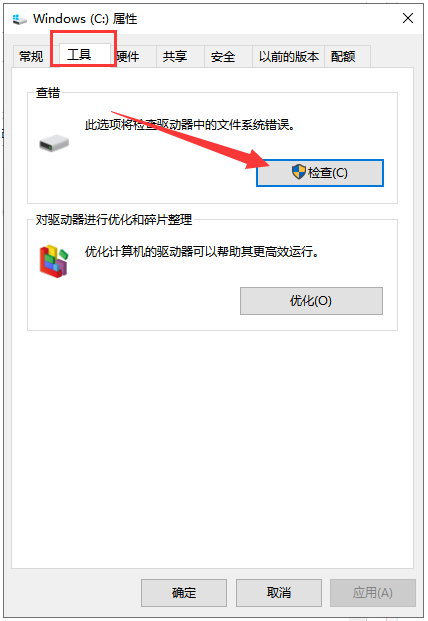 电脑Windows磁盘修复工具如何使用