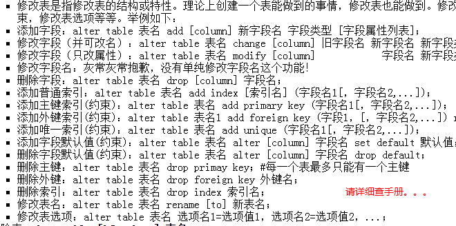 mysql有没有层次命令_0420-mysql命令（数据库操作层级,建表,对表的操作）