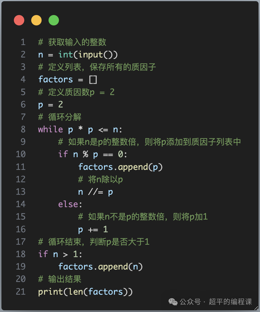 分解质因数-第12届蓝桥杯国赛Python真题解析