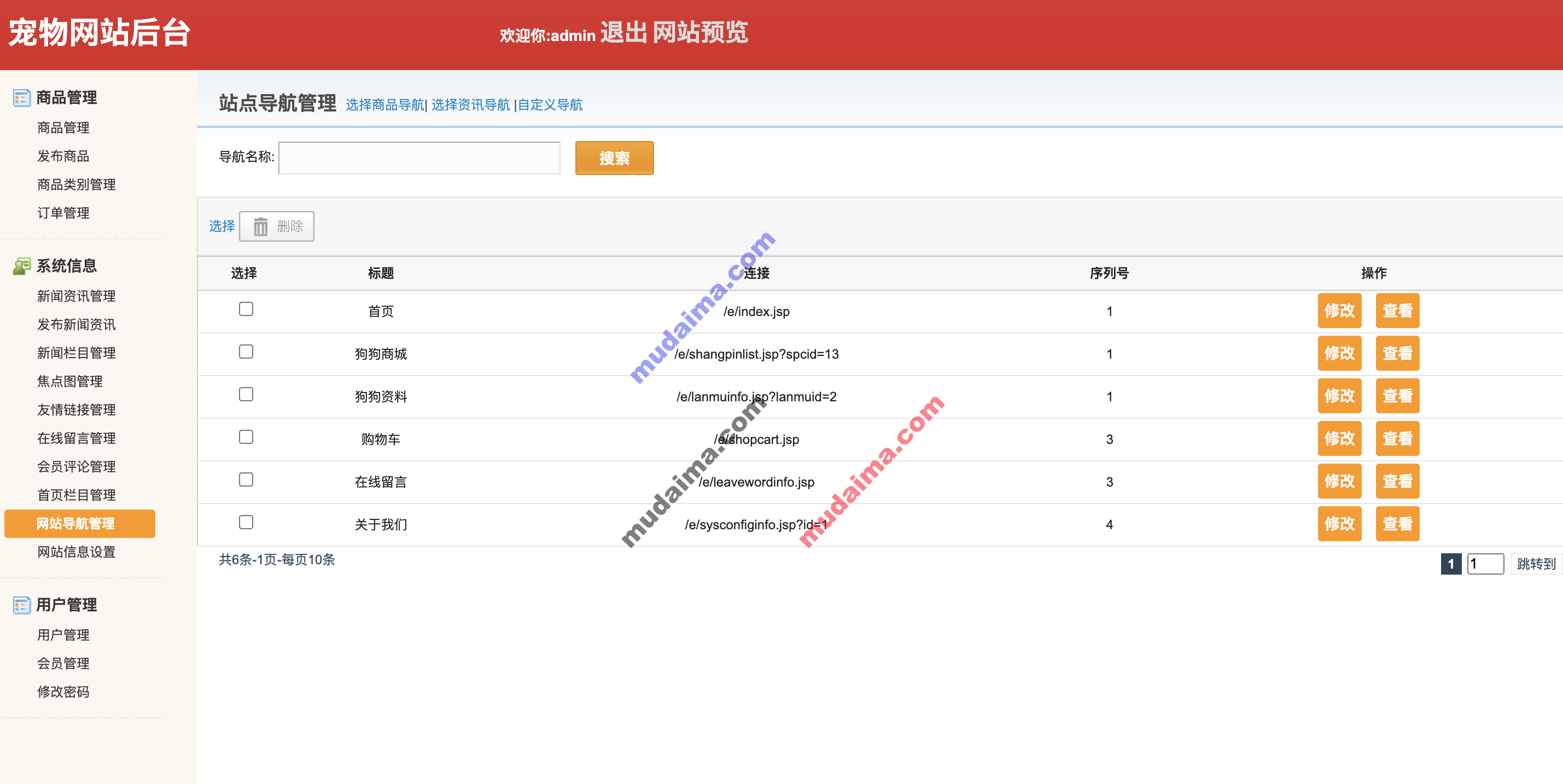 【S028】JavaWeb 宠物商城系统项目源码