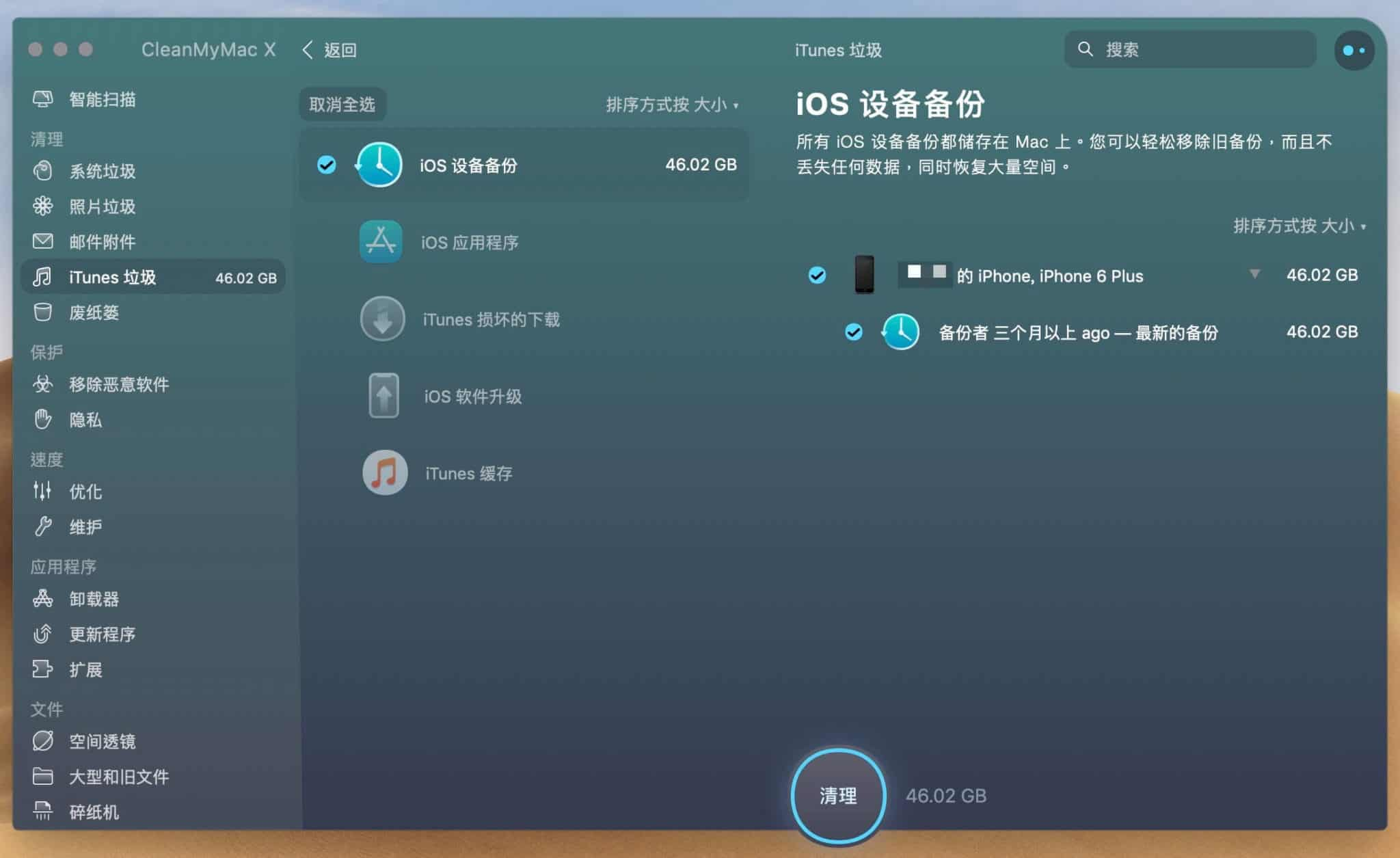 图片[35]-CleanMyMac X 评价、介绍、使用教学|Mac系统最推荐的系统优化和清理软件工具!-哇哦菌