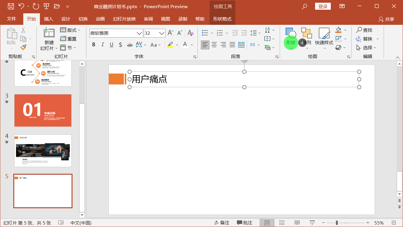 PowerPoint精美幻灯片实战教程