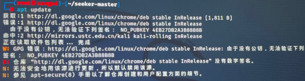 kali apt update报错
