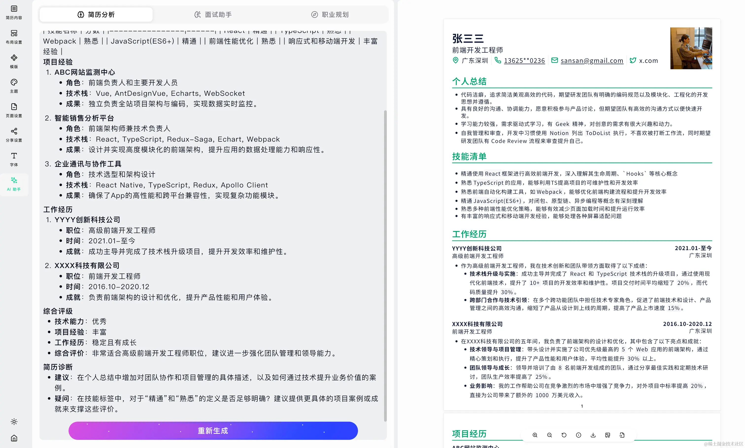 太方便了这才是AI新时代的简历编辑器最终形态_面试_07