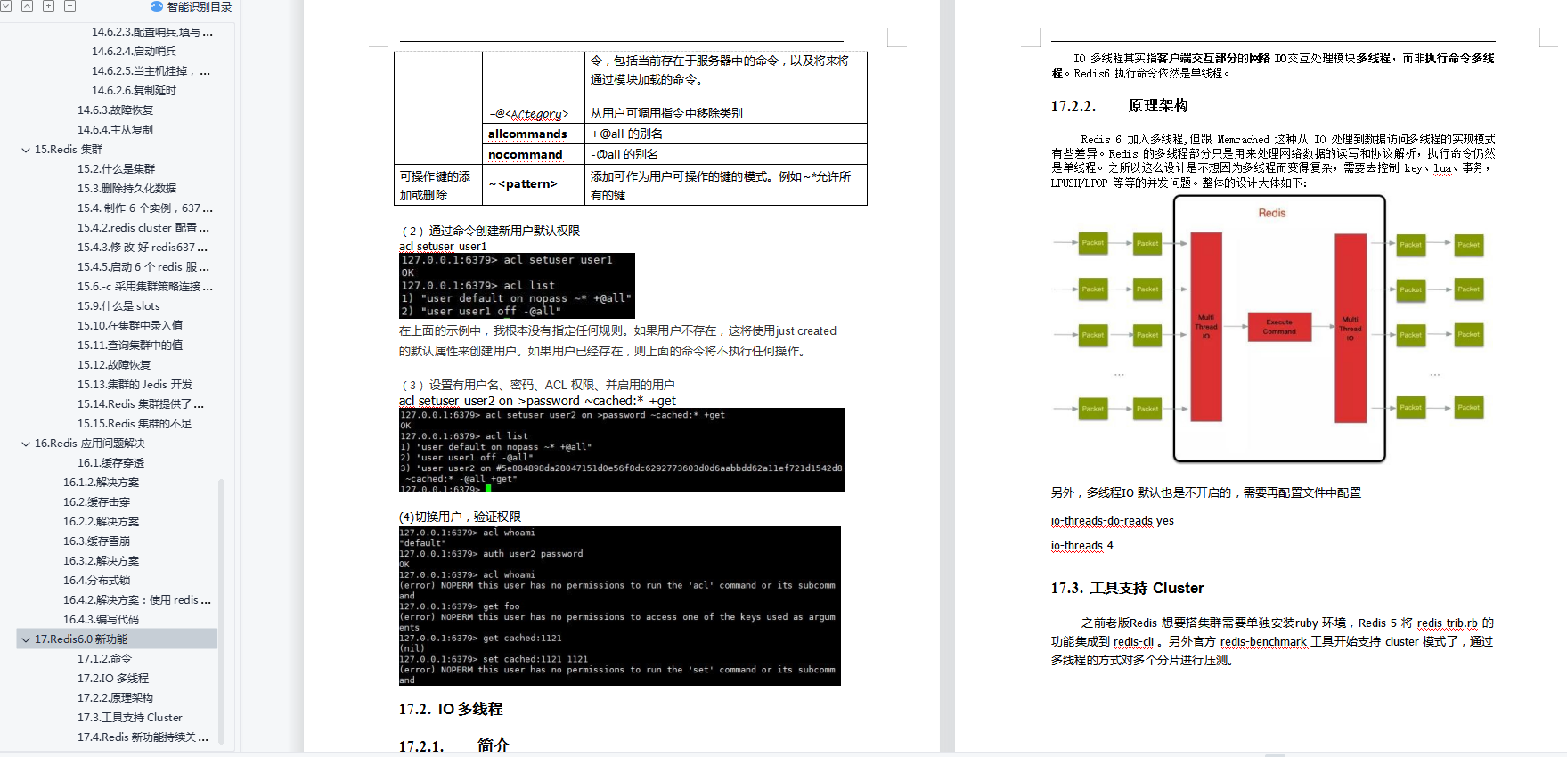 疑似大厂泄露！阿里内部Redis教程笔记，细节点满/效率翻倍