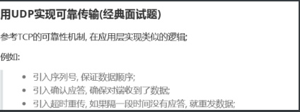 计算机网络7：传输层相关