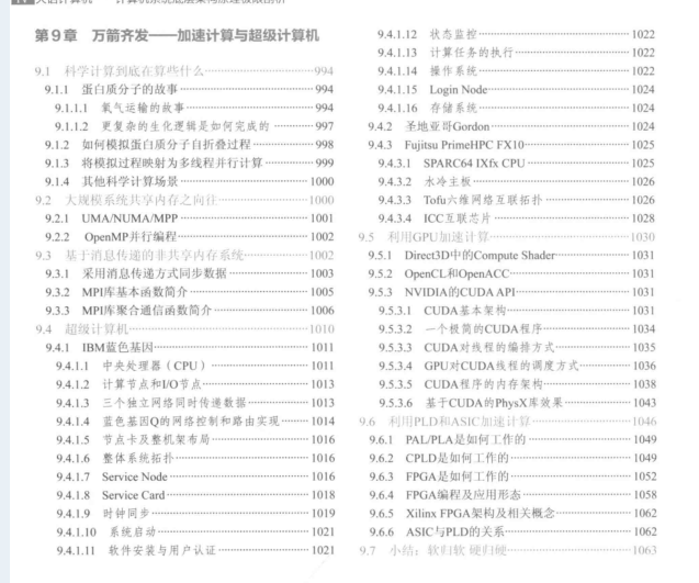 完美！腾讯技术官发布2000页计算机底层架构原理极限解析宝典