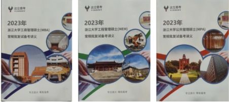 2023年浙江理工大学MBA招生考试初试成绩查询及复查的通知