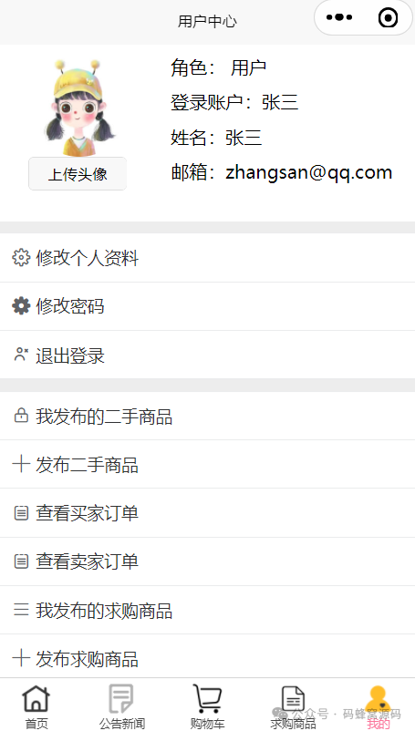 【含开题报告+文档+PPT+源码】基于uni-app的校园二手商城系统设计与实现-CSDN博客