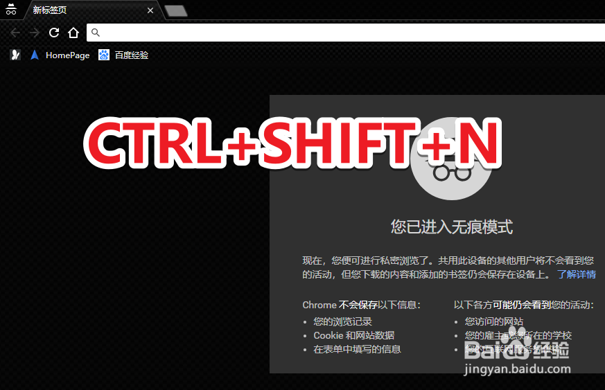 PC - Chrome 浏览器如何开启无痕模式？