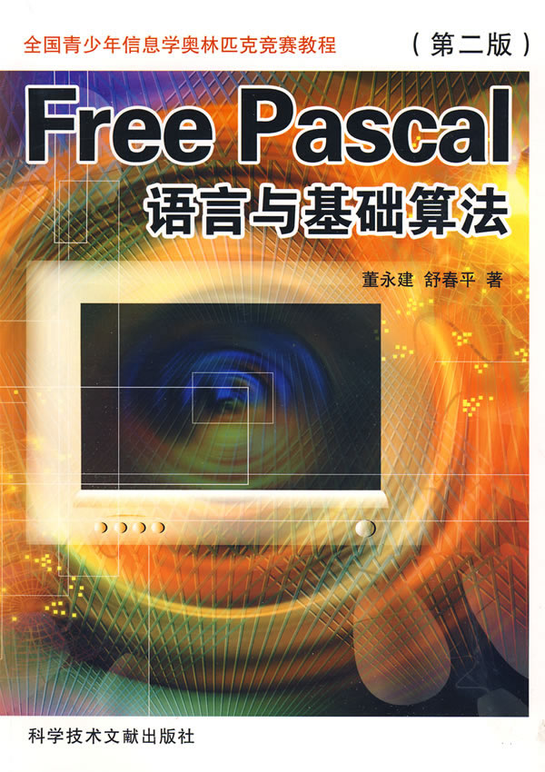 linux的pascal语言,pascal语言视频教程 Linux GCC常用命令详解