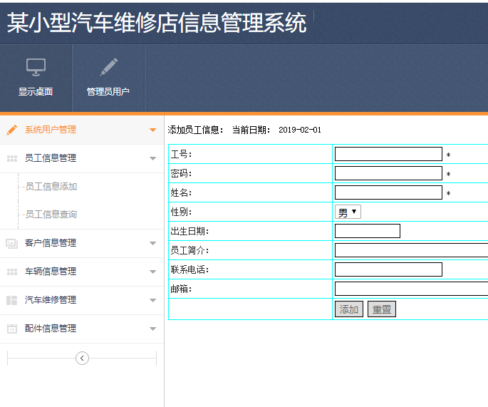 员工信息管理界面