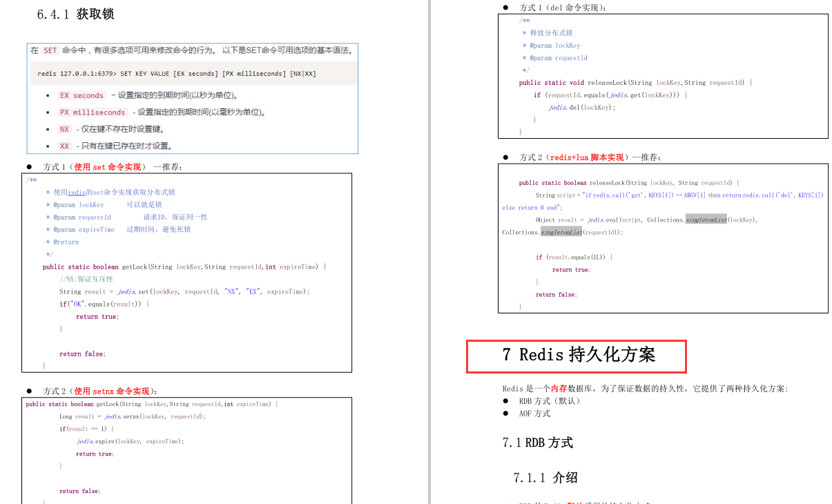 Redis面试受阻？阿里核心笔记/实战/面试专题/脑图送给你