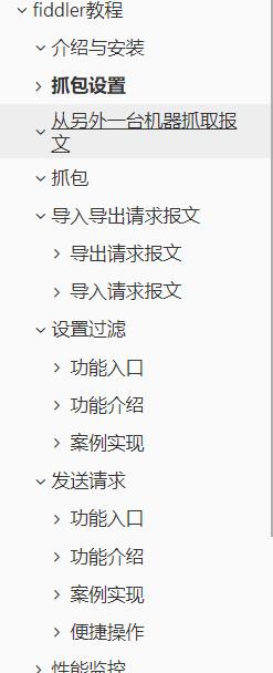 打开fiddler后打不开网页_如何通过fiddler的导入导出功能，保存一份分类管理的请求报文...