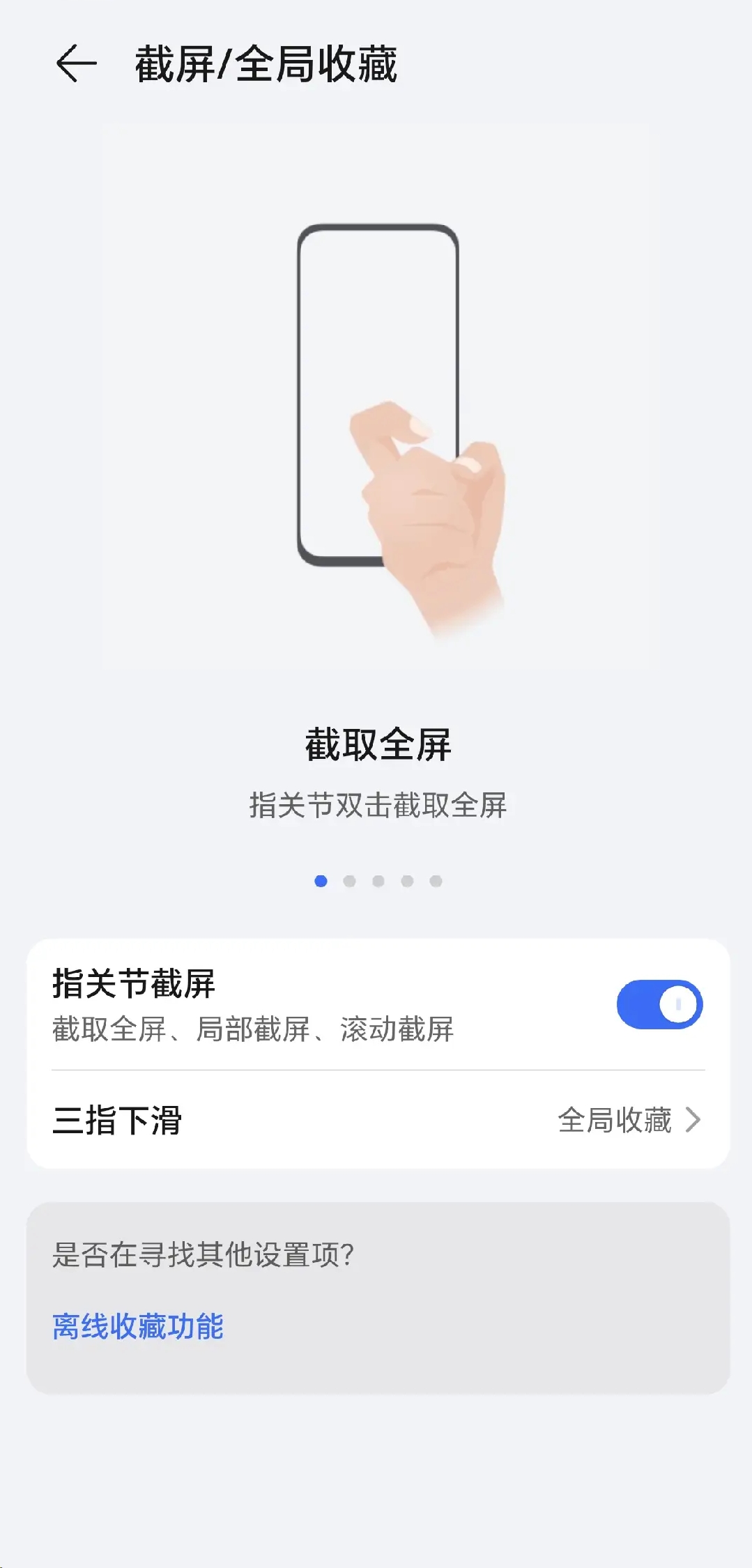 荣耀截屏