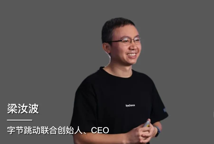 字节跳动CEO梁汝波:最高明的竞争策略,是耐心-CSDN博客