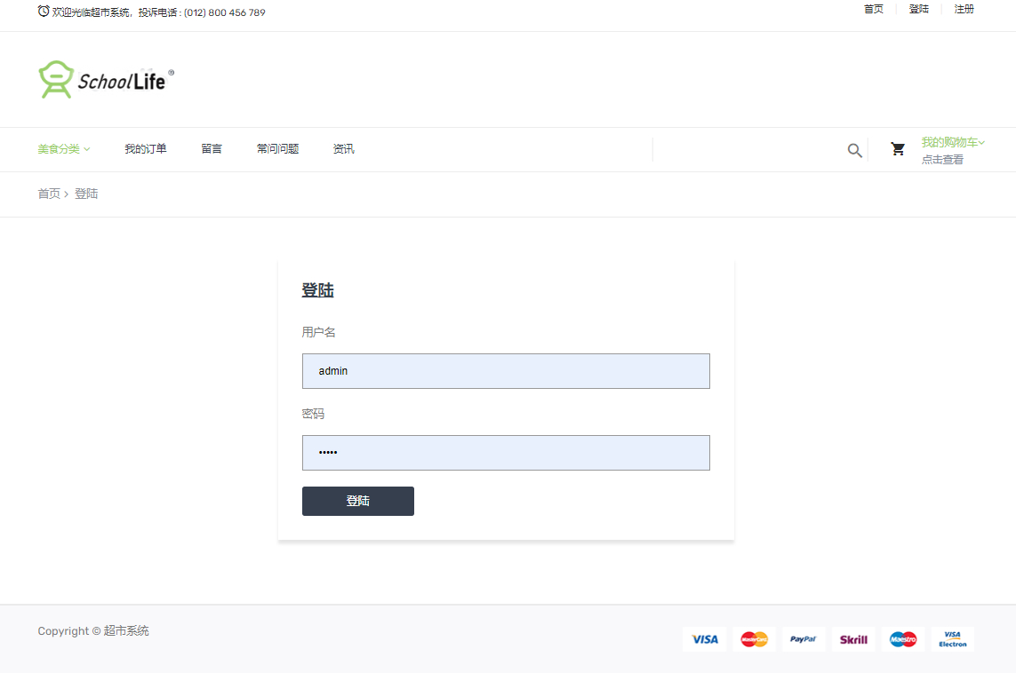 用户-登录