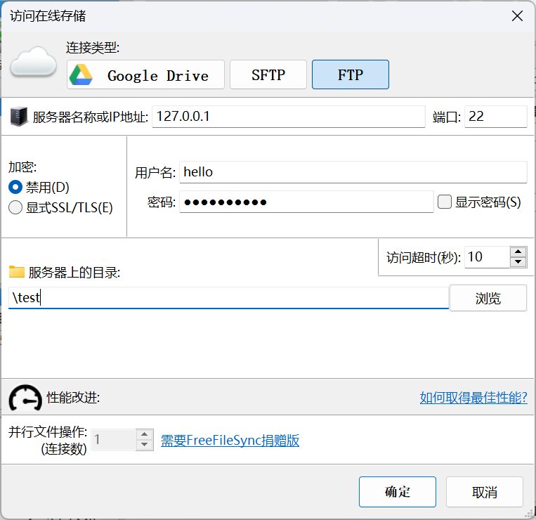 本地数据备份与FTP远程数据迁移