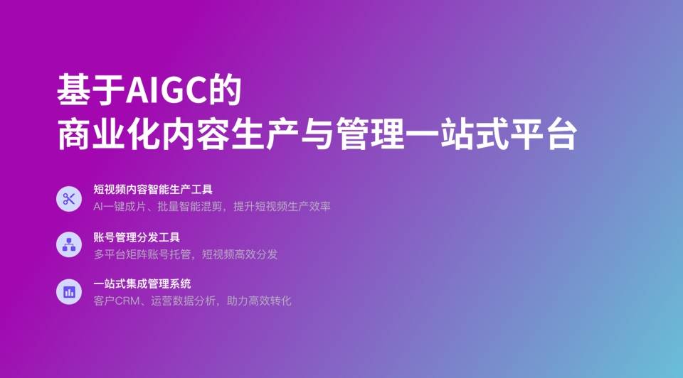 如何提升短视频的曝光量和获客效能？云微客来解决