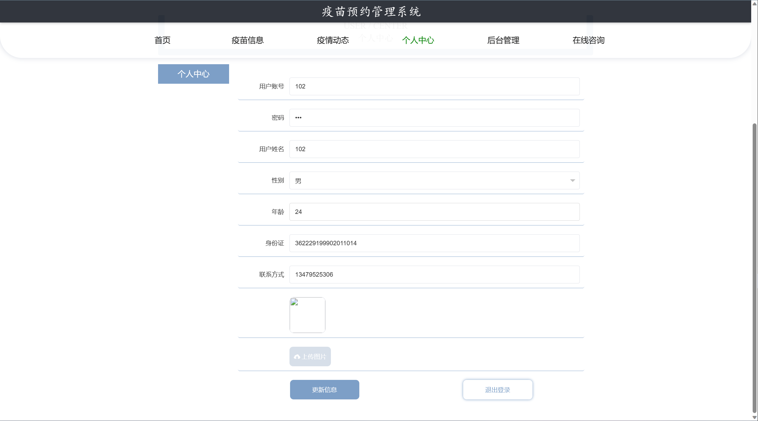 精品毕设springboot疫苗预约管理系统