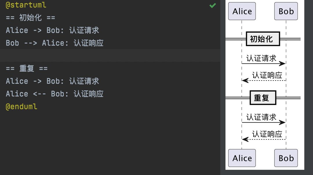 PlantUML 时序图逻辑分段