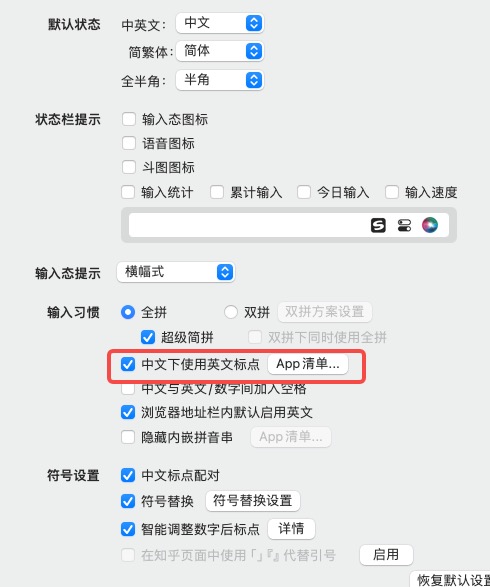 mac 删除自带的ABC输入法保留一个搜狗输入法，搜狗配置一下可以减少很多的敲击键盘和鼠标点击次数