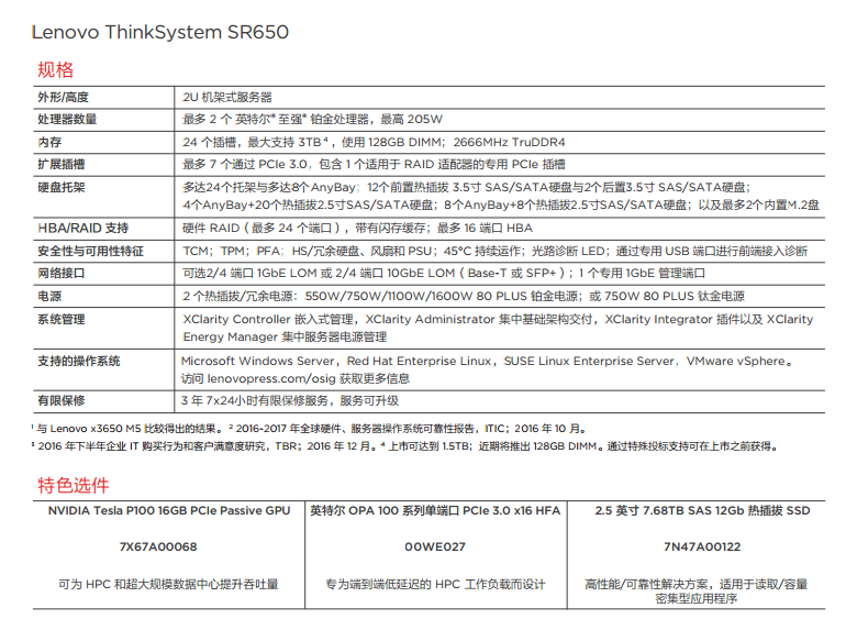 sr650服务器 支持100兆,ThinkSystem SR650 - 联想服务器配置参数