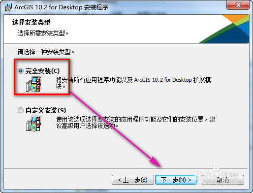 ArcGIS10.2中文版破解教程（赠送两个下载地址）