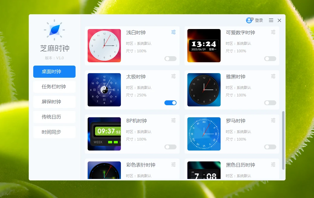 如何在电脑桌面创建一个好看的桌面时钟？