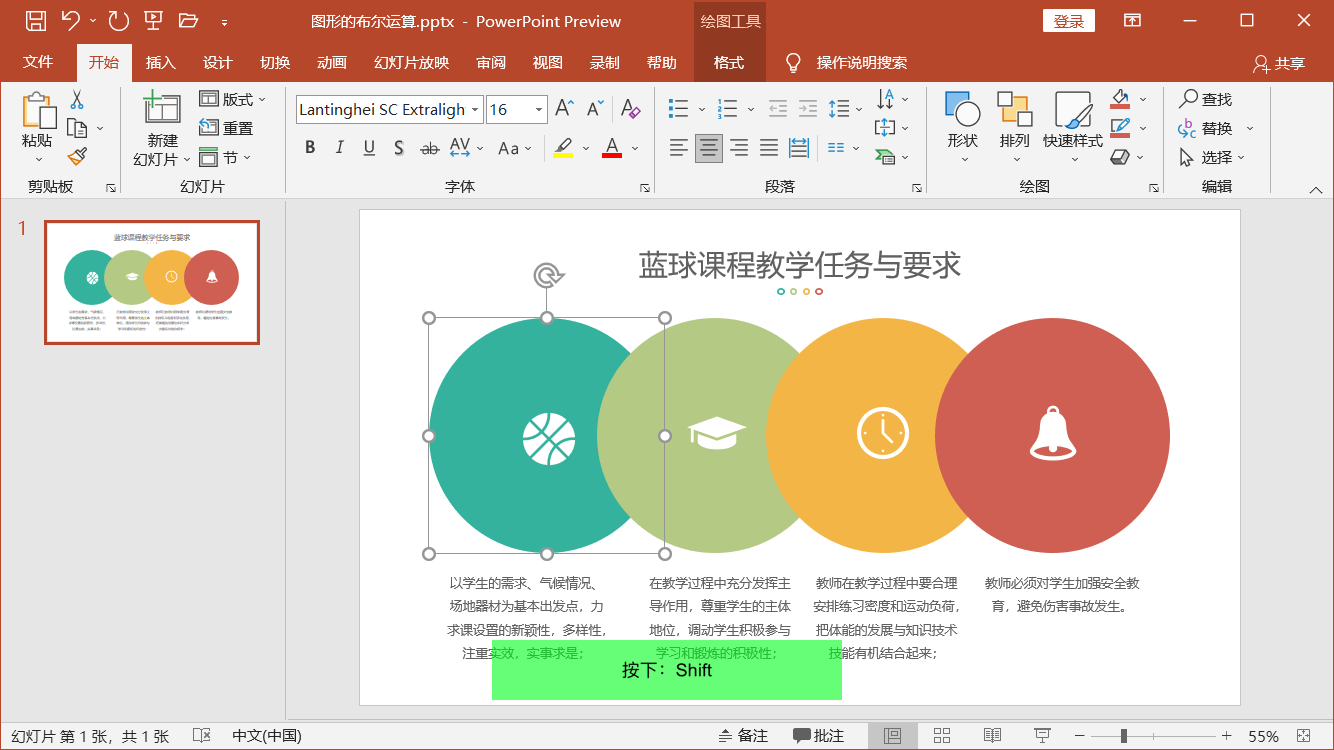 PowerPoint精美幻灯片实战教程