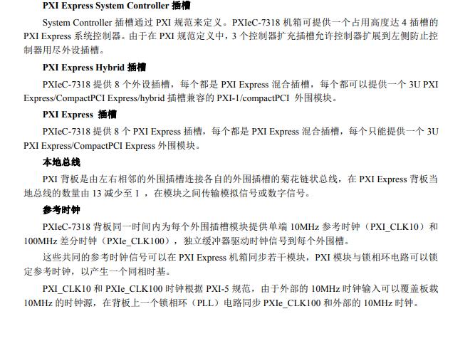 PXIe机箱 3U 18槽测控机箱—PXIeC-7318_PXIe机箱_08