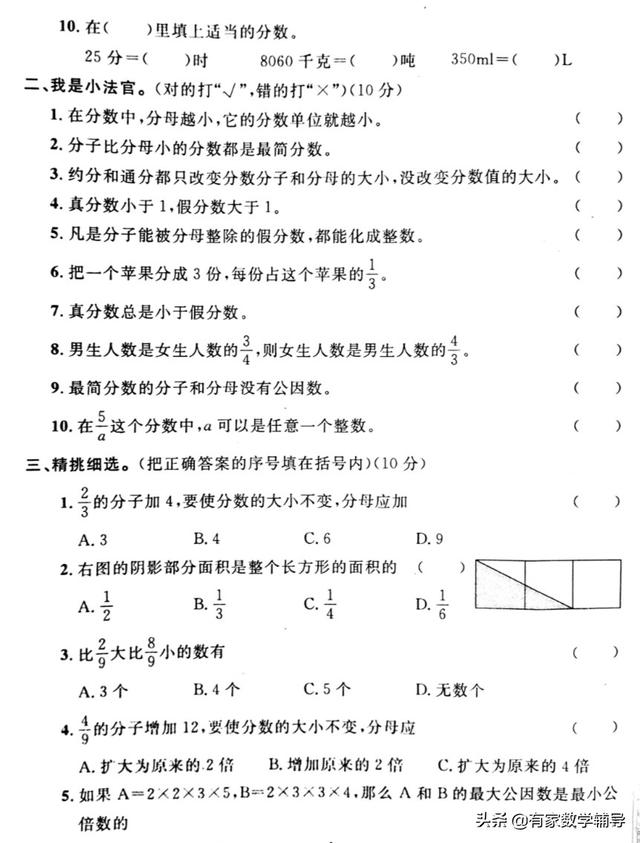 C语言判断一个分数是不是最简分数 人教版五年级数学 分数的意义和性质 单元整理与复习 安乎都护府长史的博客 Csdn博客