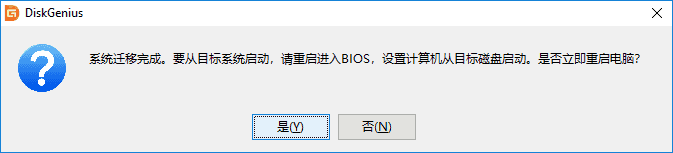 迁移提示成功重启