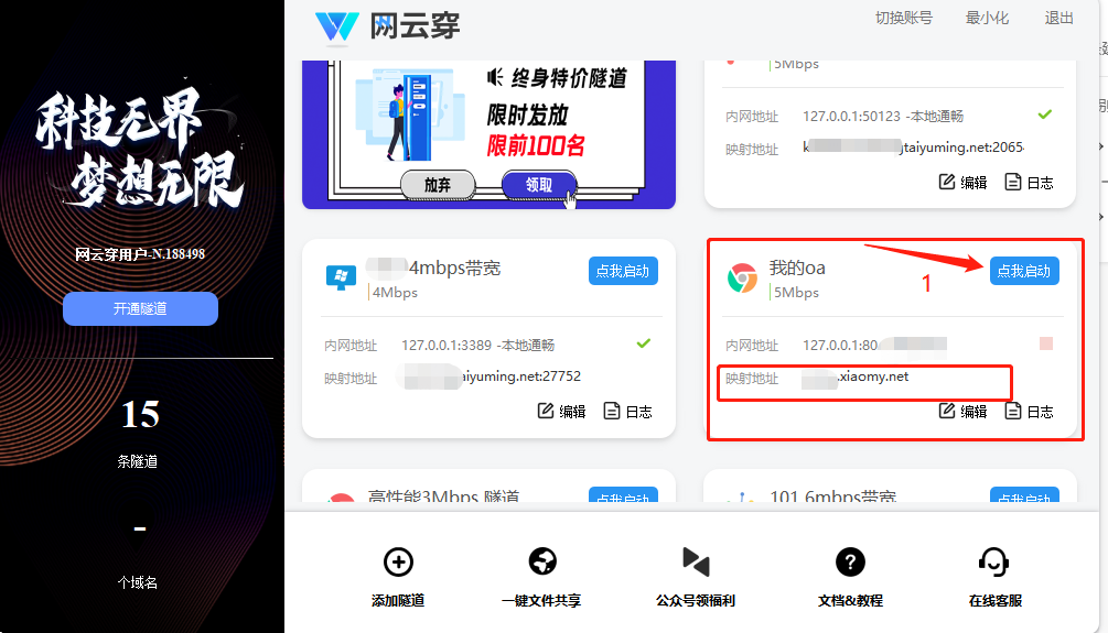 没有公网ip 如何在外网远程访问公司内网的OA系统