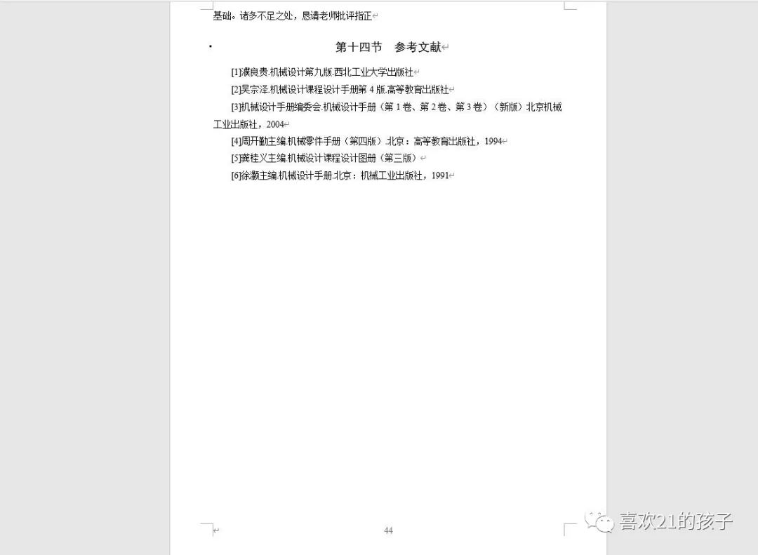 减速箱箱体尺寸是怎样计算的_一级直齿圆柱齿轮减速器设计说明书-CSDN博客