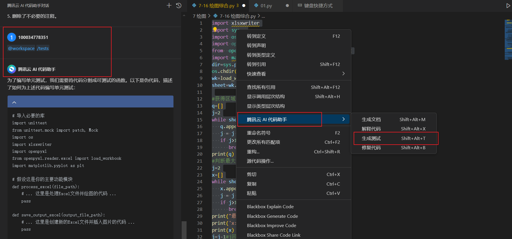 腾讯云AI代码助手：智驭Python，编织代码的诗篇 —— 深度测评体验