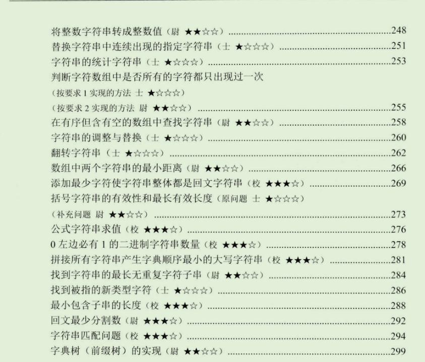 黑幕！阿里P8爆出学透这份算法面试文档，不再怕任何大厂算法题