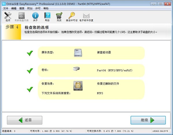 EasyRecovery16破解版使用方法5