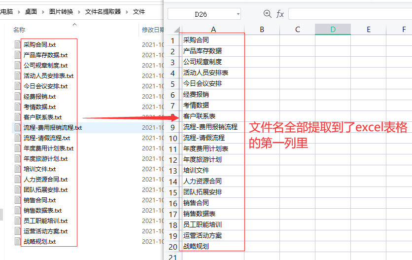 如何批量導出文件名到excel表格裡