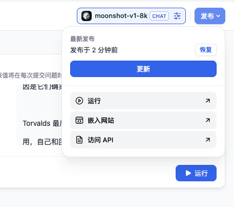 访问 Dify 应用 API