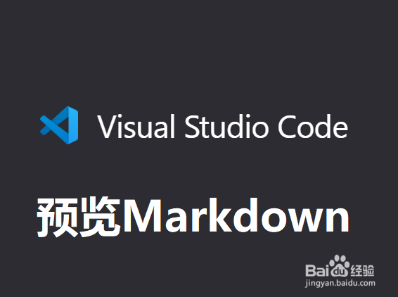 vscode怎样预览markdown文件