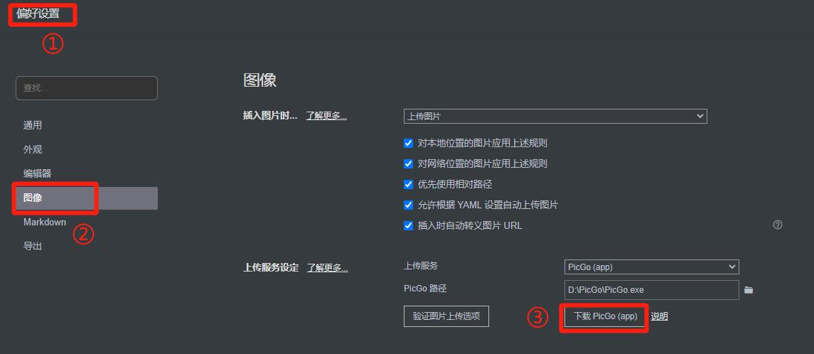 从Typora进入PicGo软件下载界面