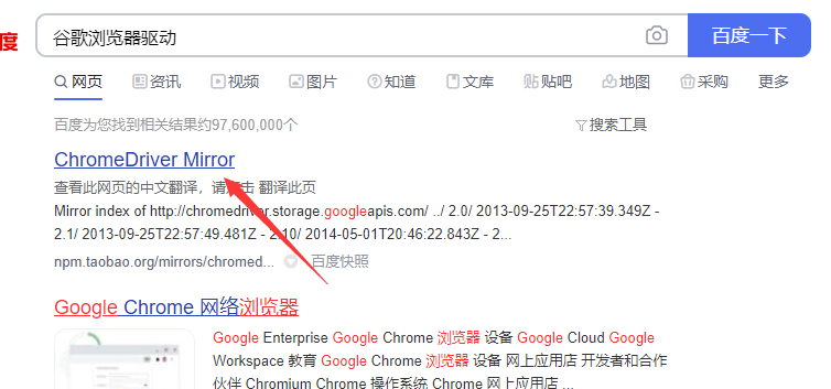 Chromedriver（谷歌浏览器驱动）安装教程「建议收藏」