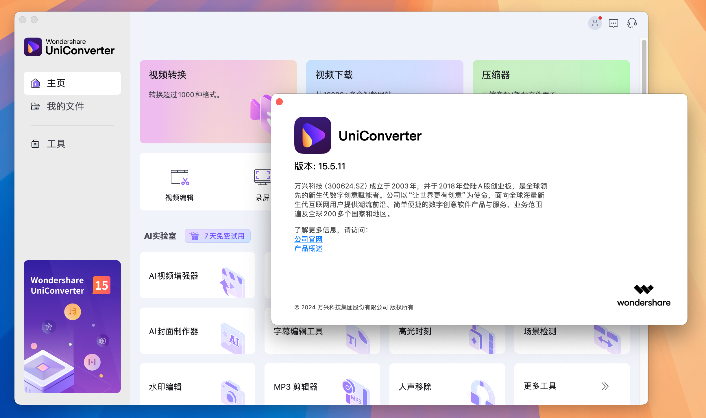 Wondershare UniConverter v15.5.11.193 万兴优转视频编辑处理工具 中文激活版-1