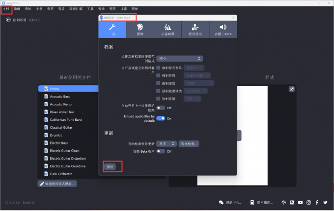 在预设中恢复软件默认设置