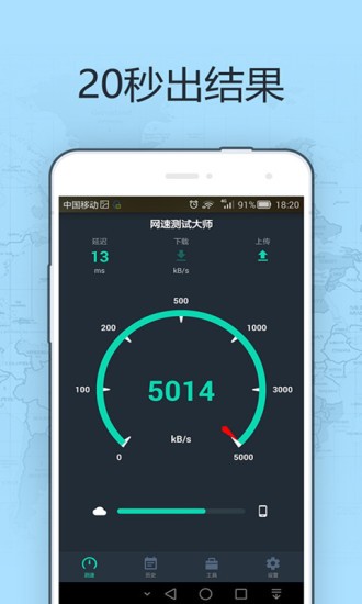 网速测试大师的软件怎么回事,网速测试大师
