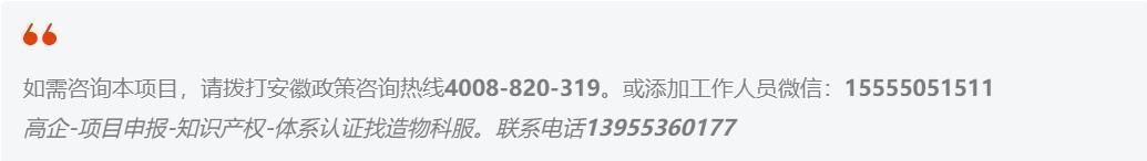 详细教程。2022年滁州市明光市、来安县等各地区高新技术企业申报