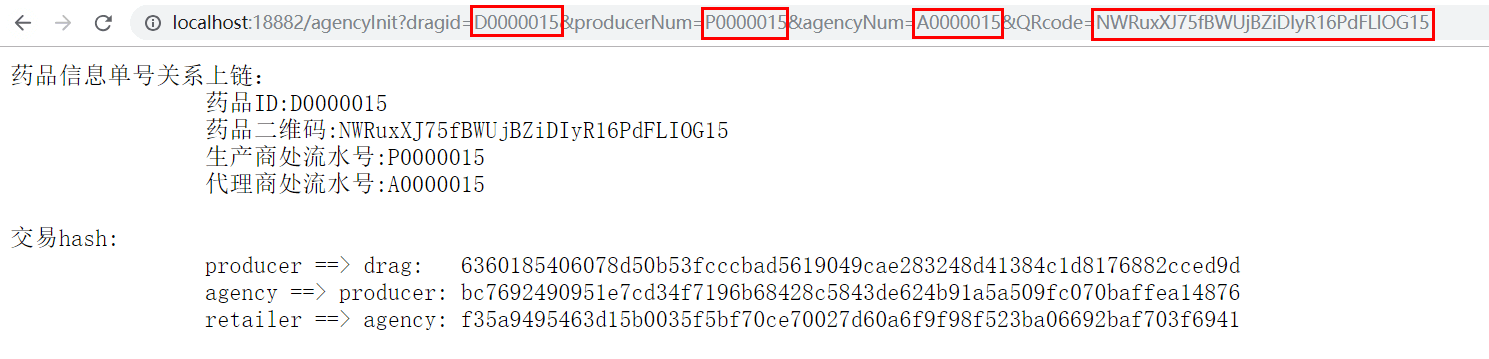 基于Hyperledger Fabric实现药品溯源