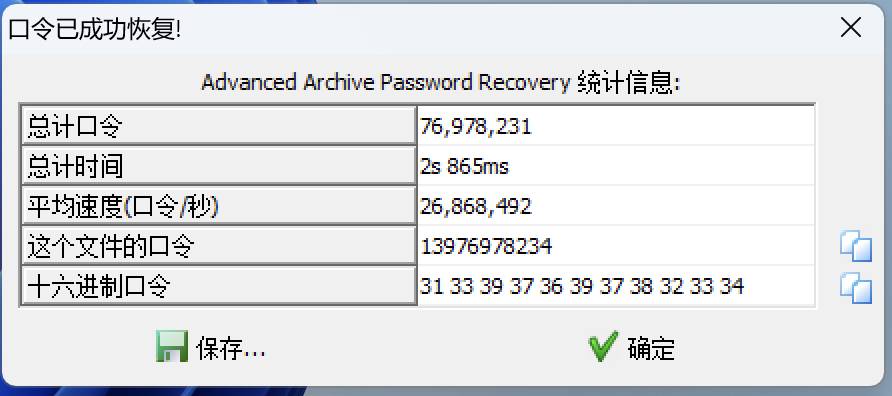 CTF — 压缩包密码爆破_CTF_10